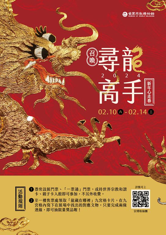 宗博 尋龍高手活動辦法