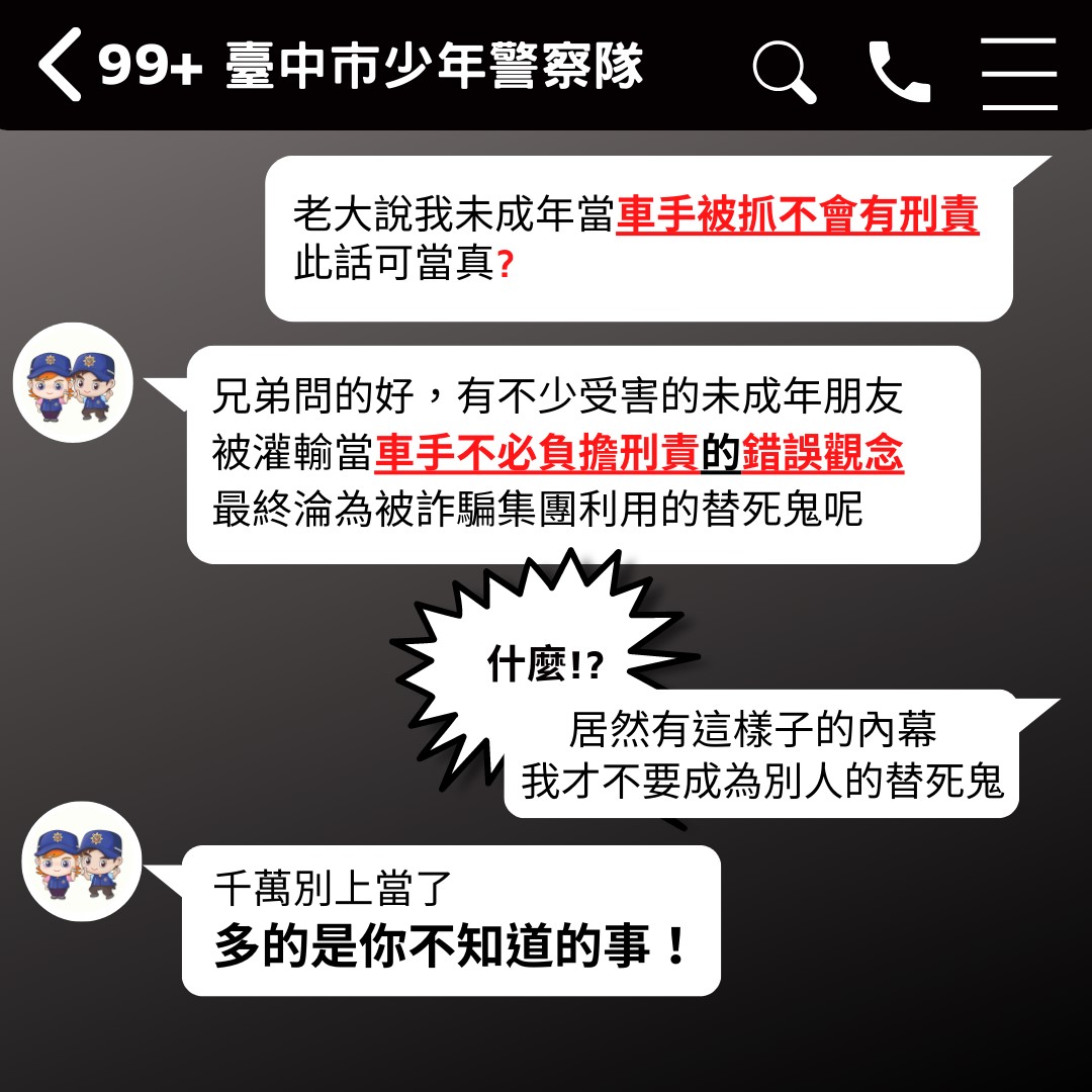 少年車手宣導圖文 1