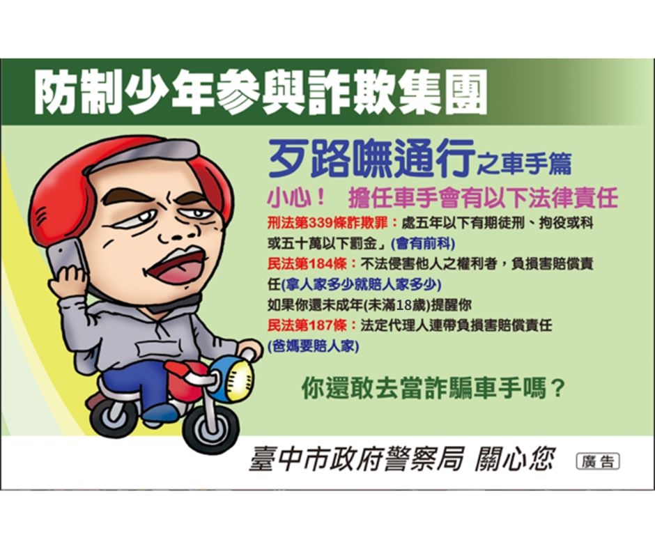 少年車手宣導圖文 2
