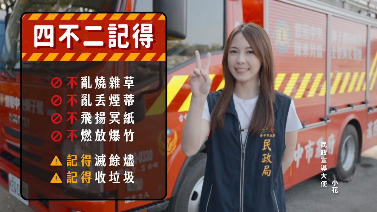市府提醒四不二記得要訣 (1)