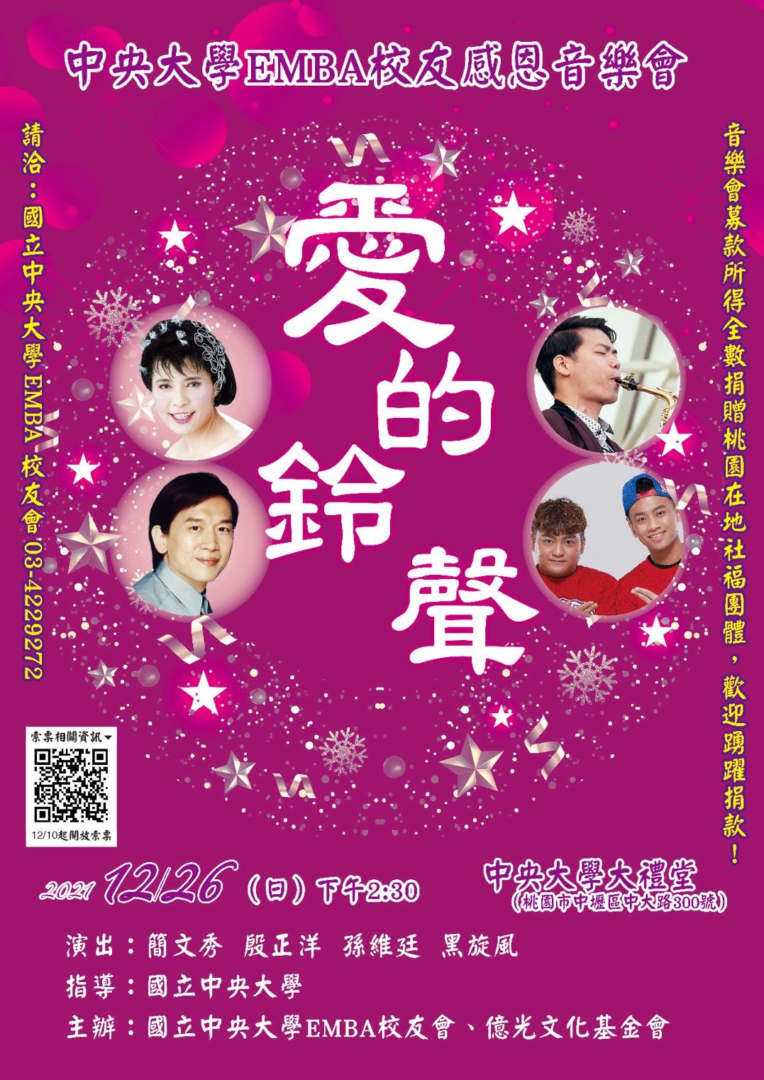 愛的鈴聲宣傳單