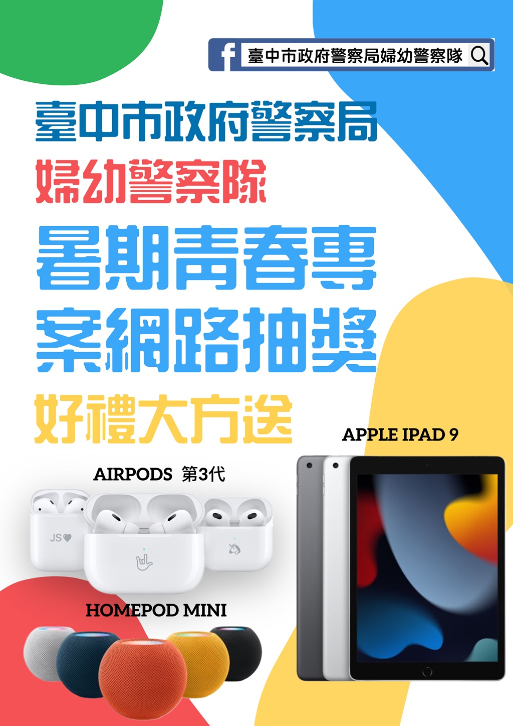 暑期第1檔網路抽獎活動獎品