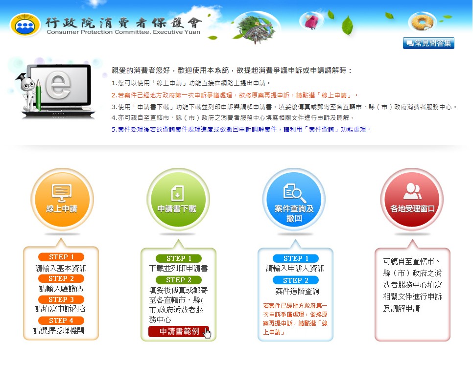 有寵物醫療糾紛可以先上網至行政院消費者保護會線上申訴系統