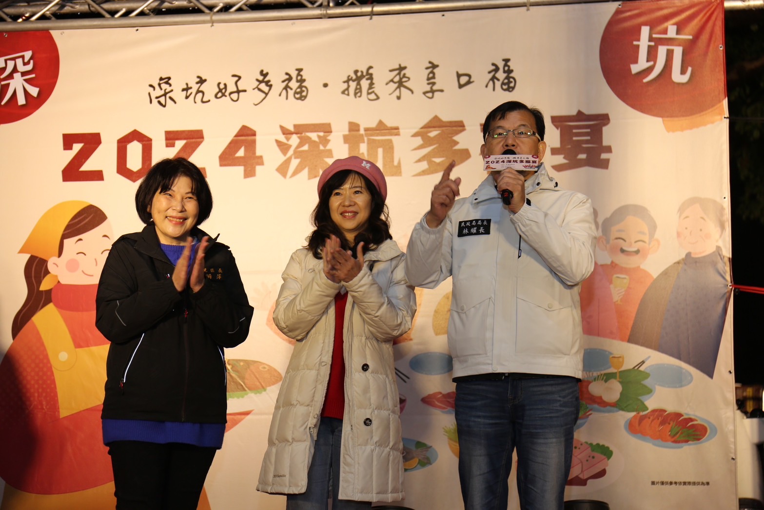 深坑區長李漪萍(左)出席「2024深坑多福宴」開幕 0