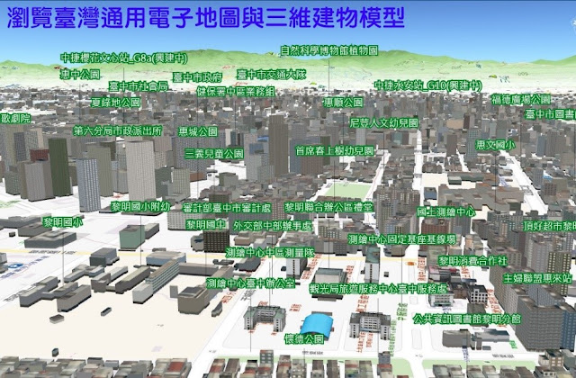 圖片說明：瀏覽台灣通用電子地圖與三維建物模型。(圖/記者謝榮浤翻攝)