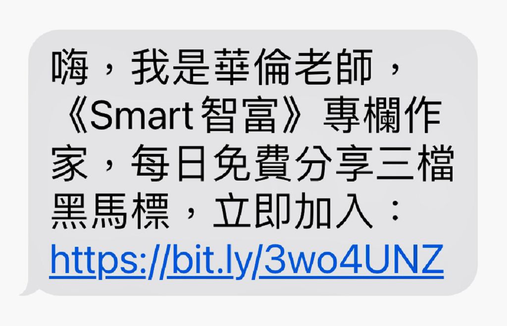 照片1 保大警提醒民眾，歹徒常自稱老師標榜「保證獲利」，透過手機簡訊傳送交友邀請，同時附上釣魚網址引誘民眾點入連結，並提供銀行帳號給被害人入金投資。