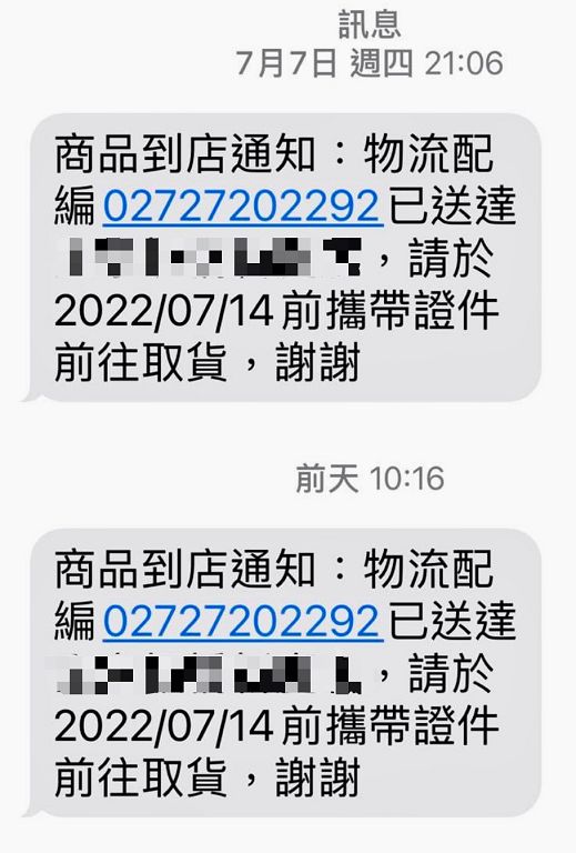 照片2 保大警提醒民眾，幽靈包裹多以「超商貨到付款」詐騙經常網購民眾，讓民眾收到簡訊誤以為是自己網購物品到貨通知。