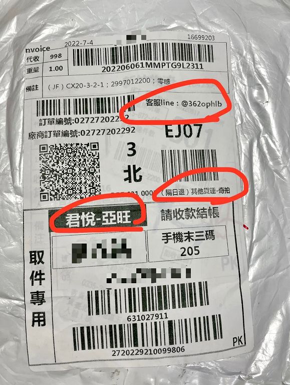 照片3 保大警提醒民眾，來路不明的幽靈包裹利用簡訊貨到付款詐財，千萬不要領取以免遭騙。