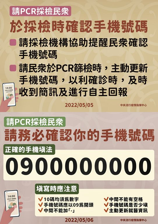 照片3 臺北市保安警察大隊宣導民眾於pcr篩檢時，主動更新及確認手機號碼，以利確診時及時收到簡訊，進行自主回報。