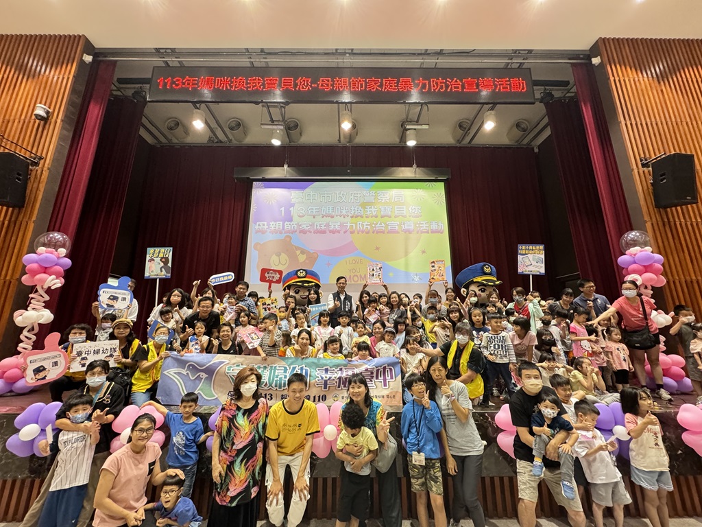 現場近200位民眾與中市婦幼警一起歡慶母親節2