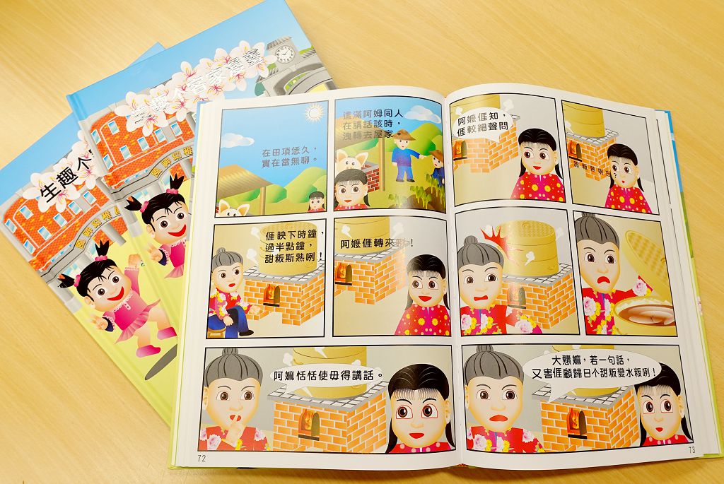 生趣个客家漫畫圖書內文