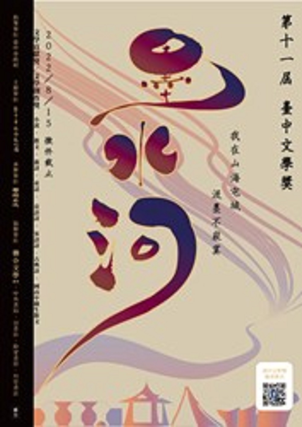 ▲第十一屆臺中文學獎海報。(圖/記者澄石翻攝)