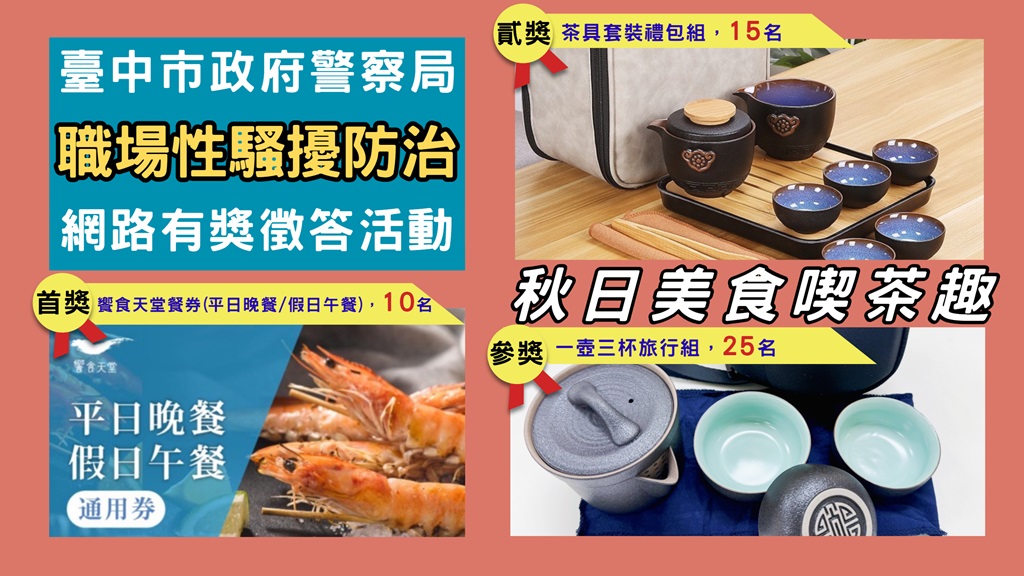 網路活動宣導圖文