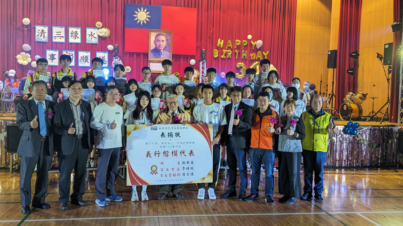 義行楷模頒獎