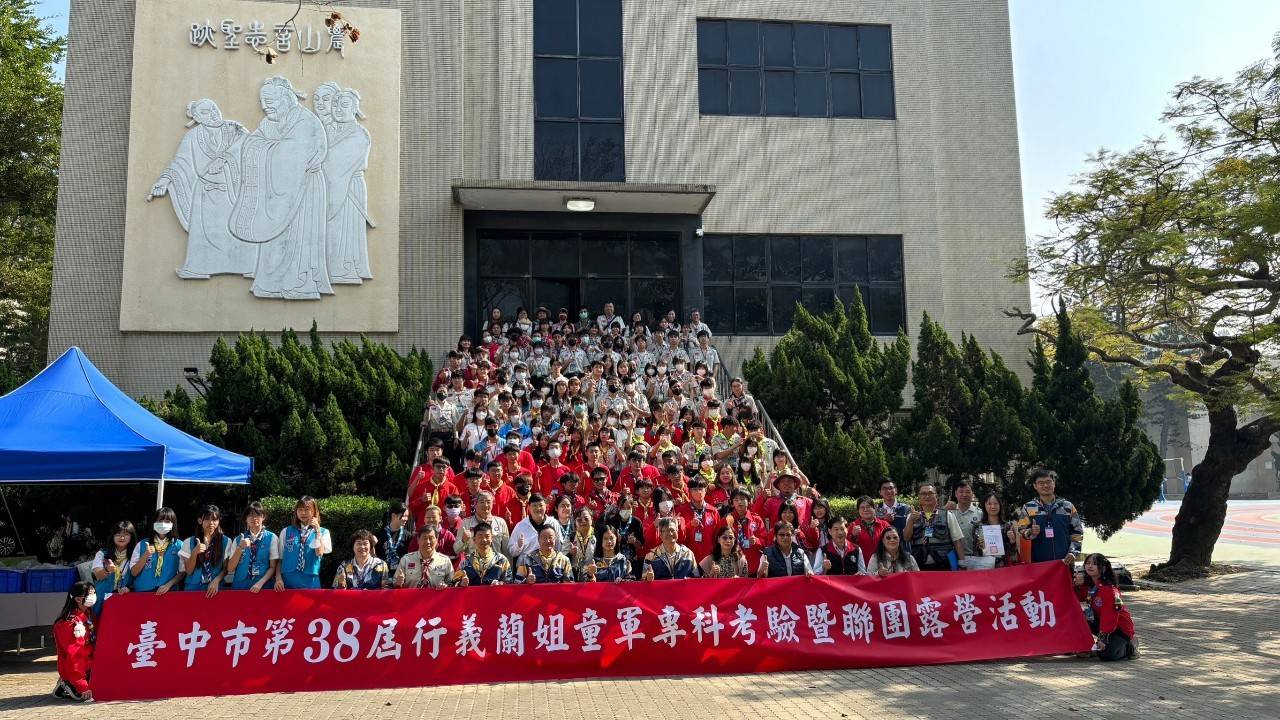 臺中市第38借行義蘭姊專科考驗營暨聯團活動