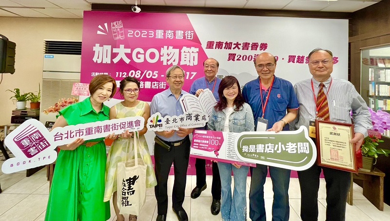 臺北市重南書街促進會辦理「2023重南書街加大go物節」 0
