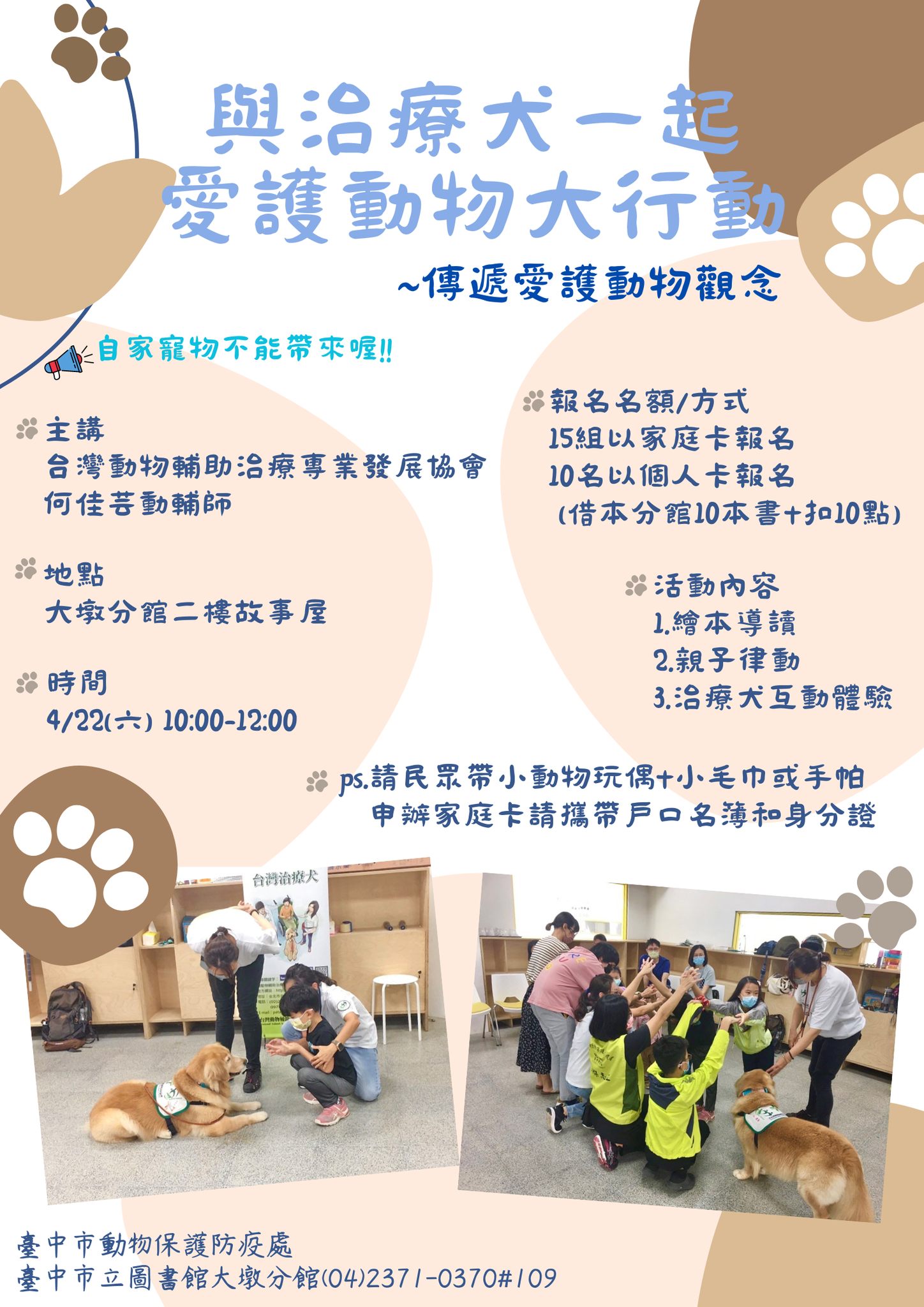 與治療犬一起愛護動物大型動海報