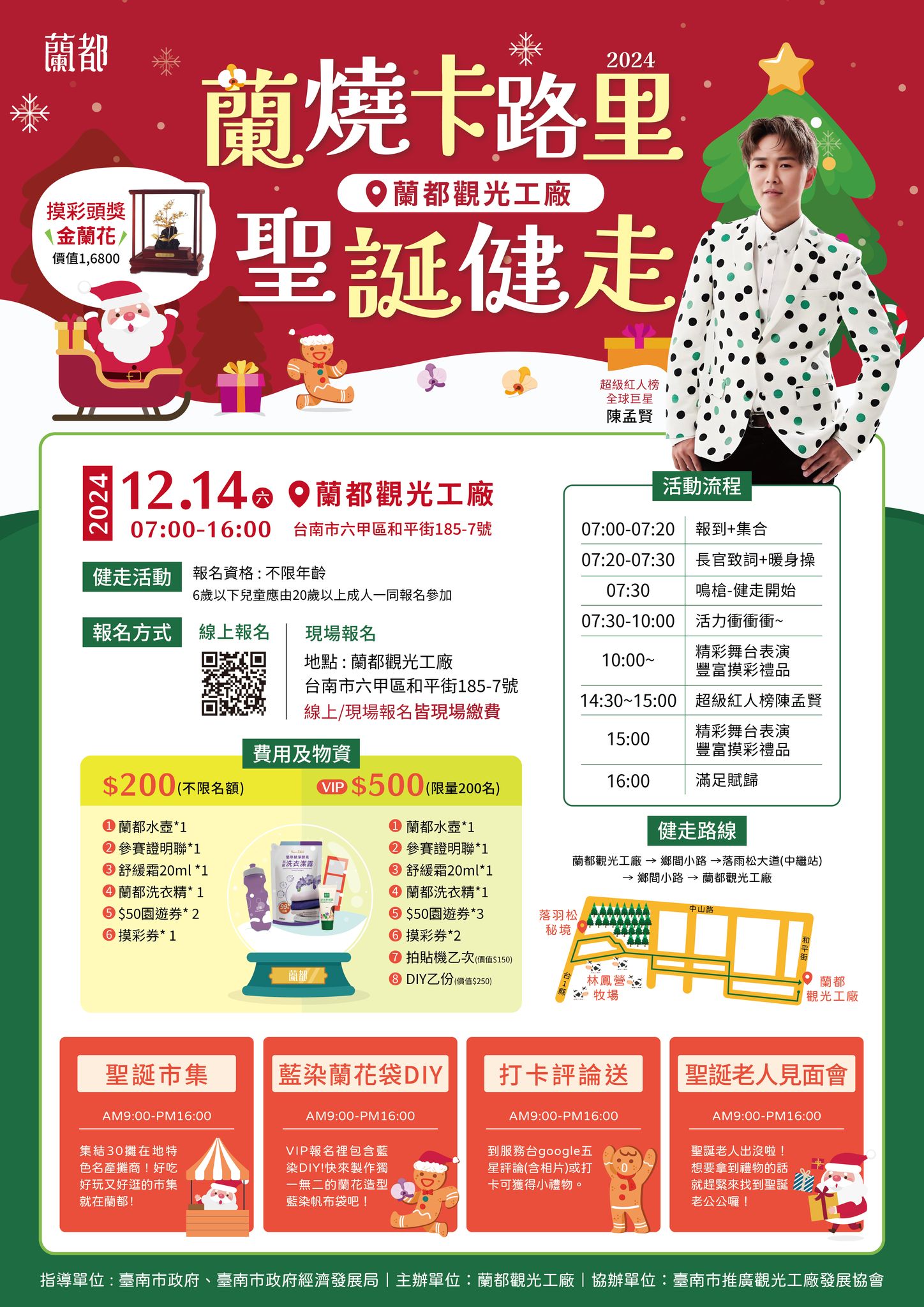 蘭都介紹