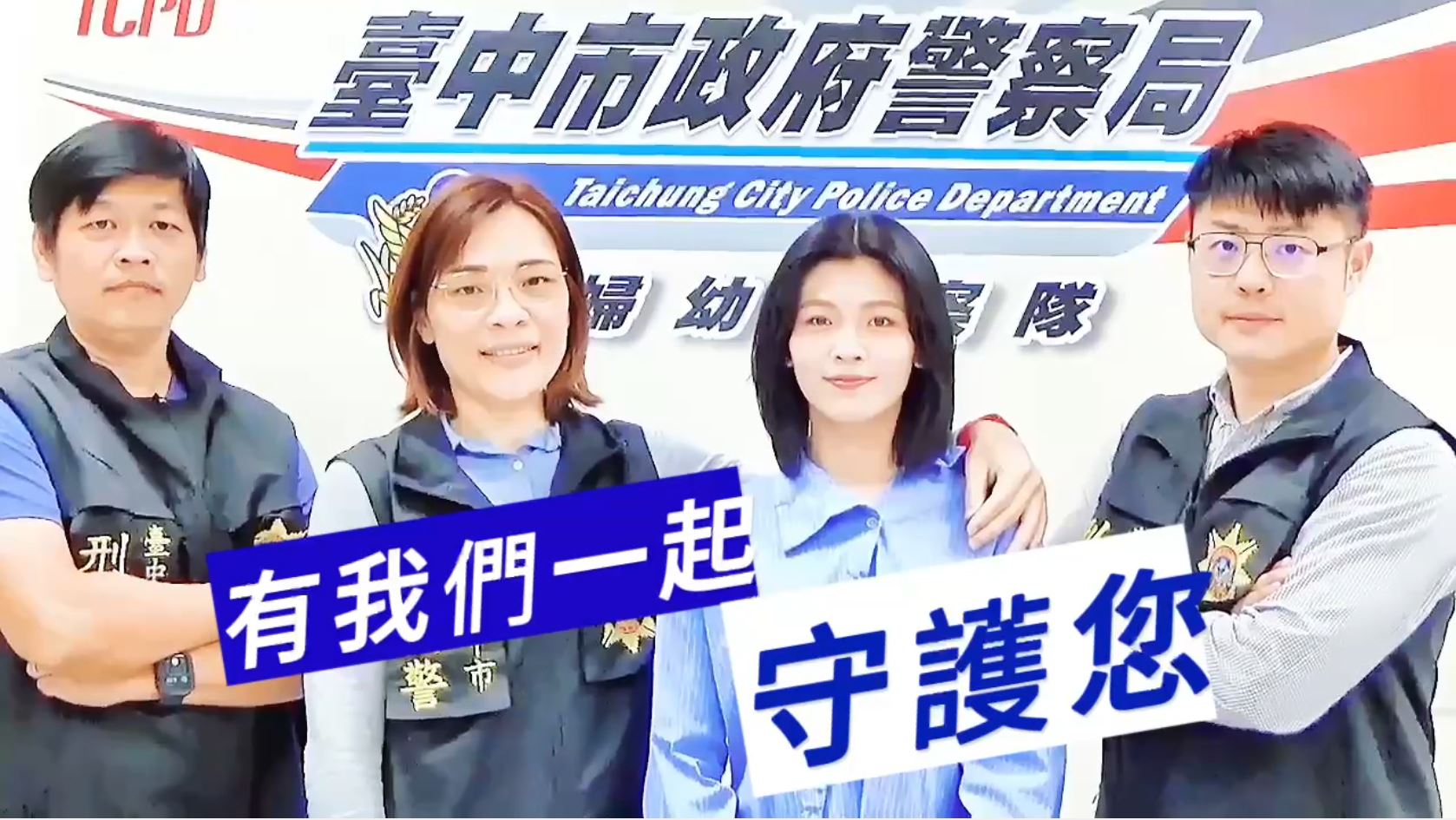 警方希望藉由影片詮釋，呼籲民眾勇敢向警方求助，拒絕跟騷行為。