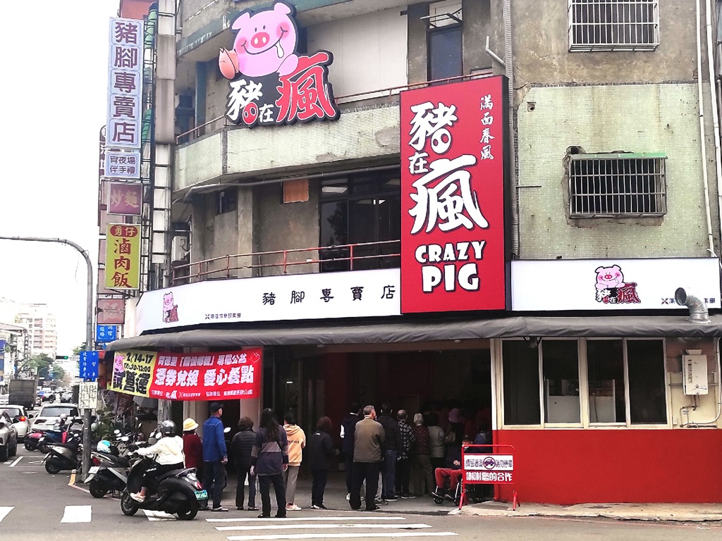 豬在瘋台中北區健行店面外觀 0