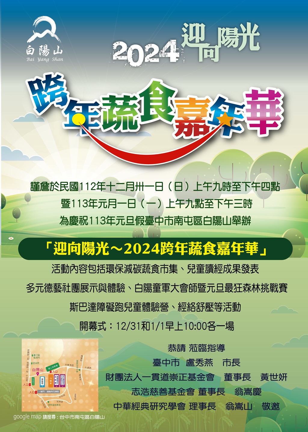 迎向陽光～2024跨年蔬食嘉年華1106 005 Ol 01