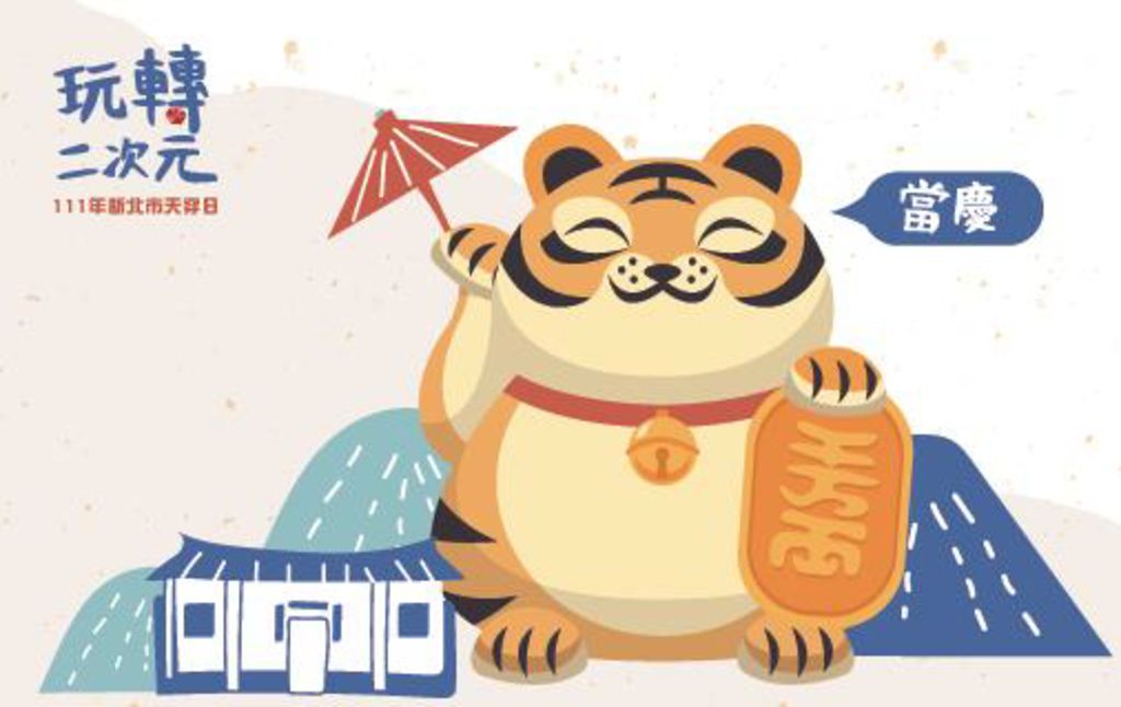 闖關獎品－虎年「當慶」悠遊卡
