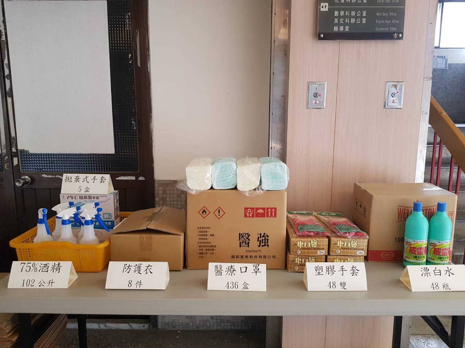 防疫用品