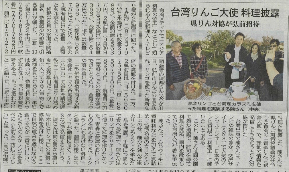 陳鴻製作了一道名為《青森貴婦人一口鮮輕食》的創意菜餚，深受眾人好評及媒體報導。（記者 張艷君翻攝）