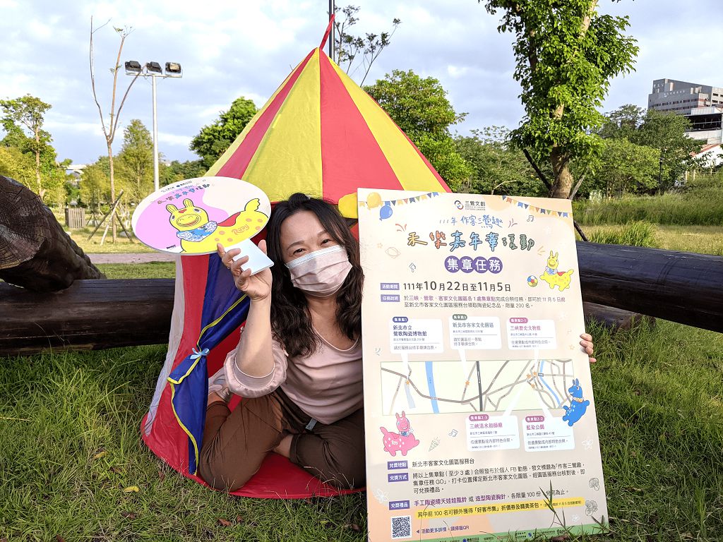 集章任務：在三峽新北市客家文化園區持手舉牌合照，完成該地點集章條件