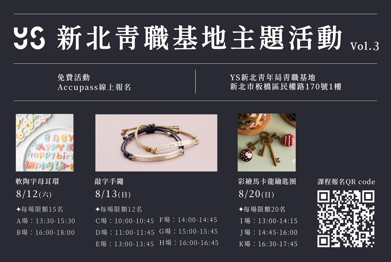 青職基地x台藝大vol.3主題展週邊手作體驗活動，7月25日起開放報名